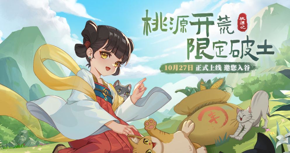 桃源记零氪怎么玩