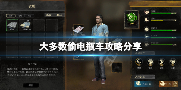 《大多数》偷电瓶车攻略分享 电瓶车怎么偷？