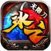 冰之传奇无限刀