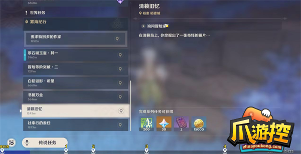 原神清籁旧忆四个拍照位置在哪
