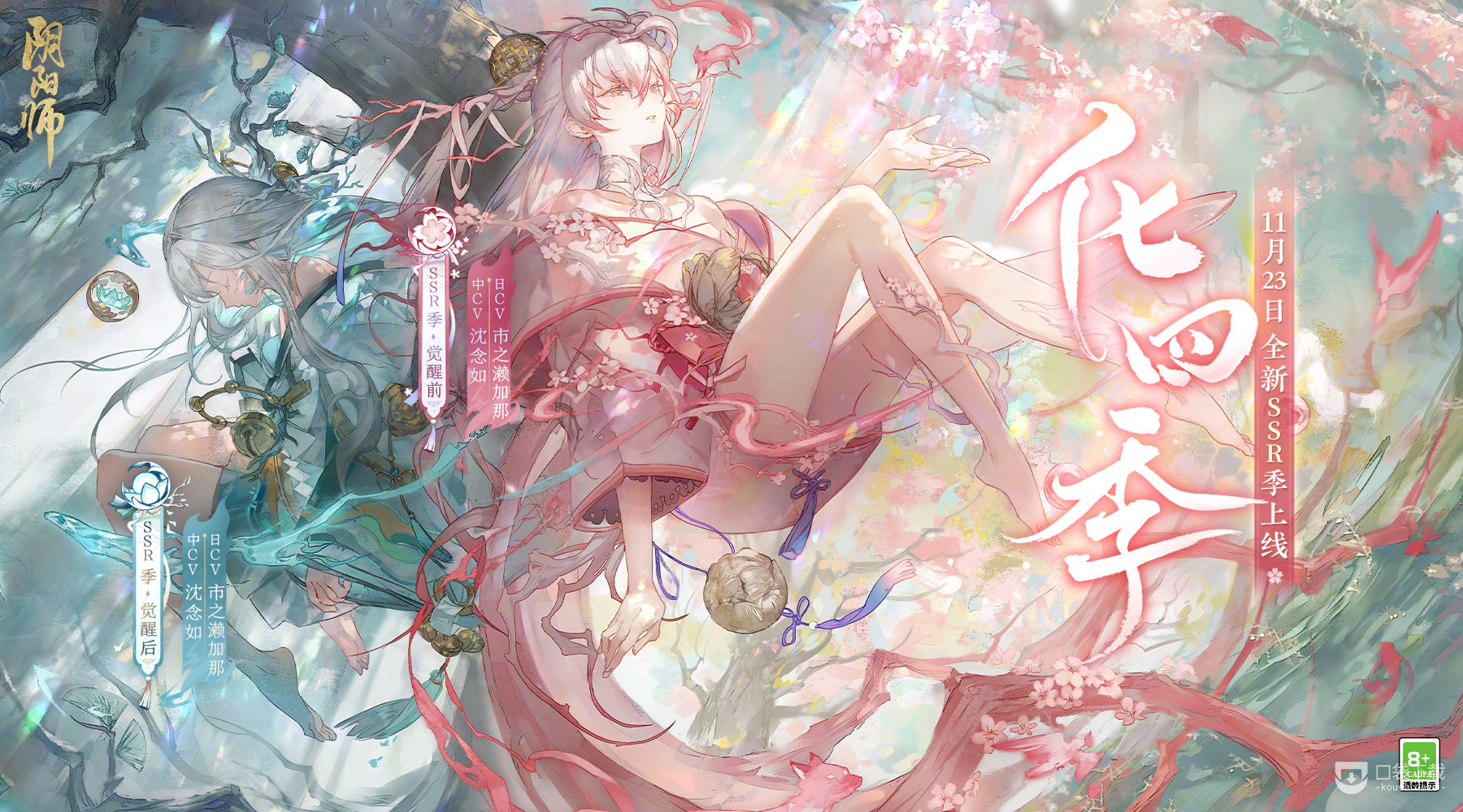 《阴阳师》觅四时第二天解谜过程是什么