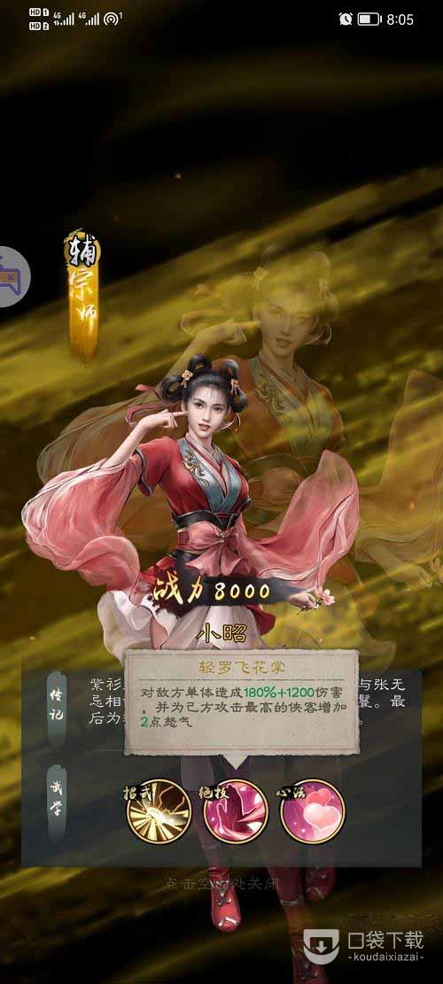《新倚天屠龙记手游》阵容搭配方法