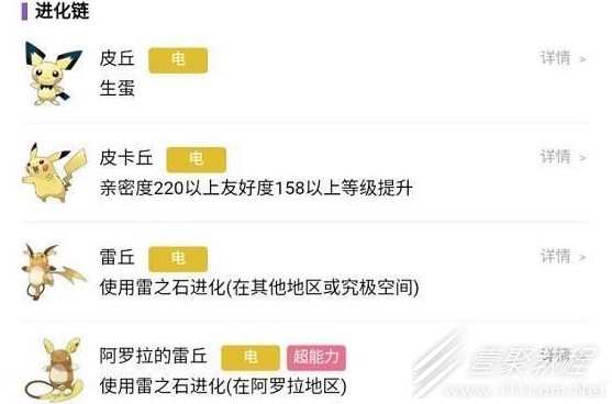 宝可梦朱紫皮卡丘进化方法