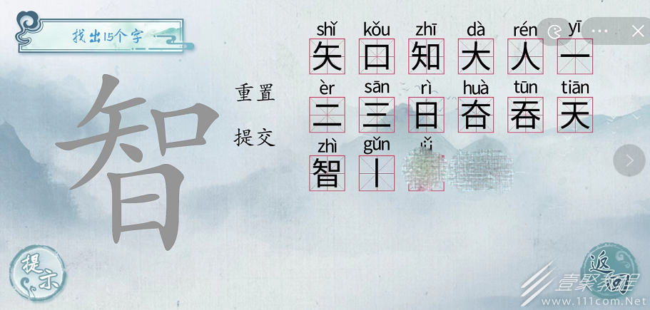 汉字梗传智找出15个字怎么通关
