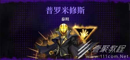 霓虹深渊无限普罗米修斯泰坦怎么打