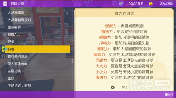 宝可梦：朱紫吉利蛋刷经验心得一览