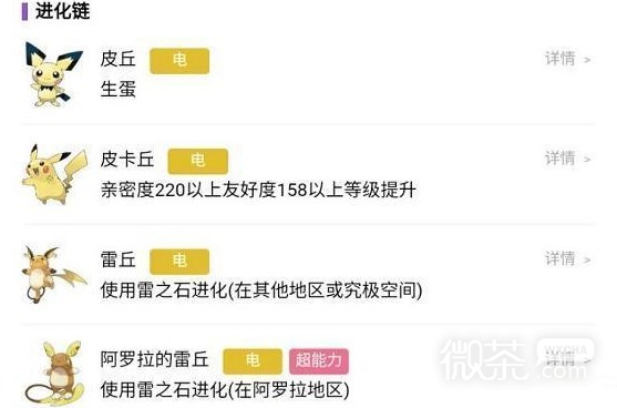 宝可梦朱紫皮卡丘怎么进化攻略