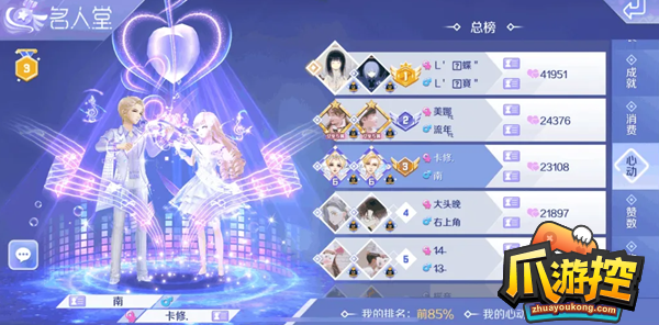qq炫舞手游如何刷心动