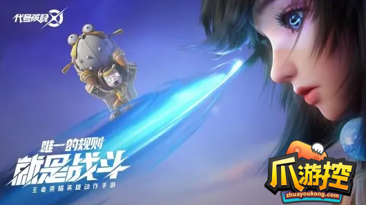 代号破晓什么时候上线正式服