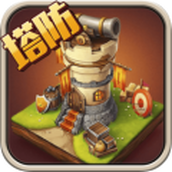 塔防联盟安卓下载