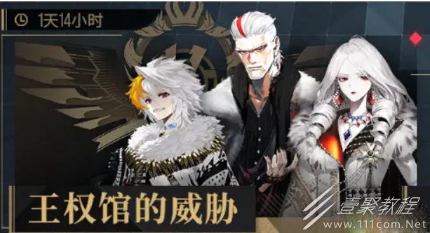非匿名指令王权馆的威胁如何打