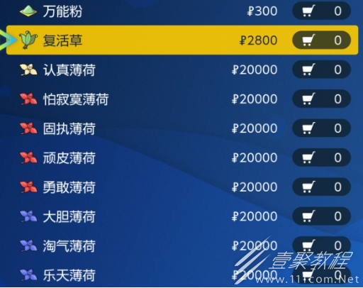 宝可梦朱紫复活草怎么获得