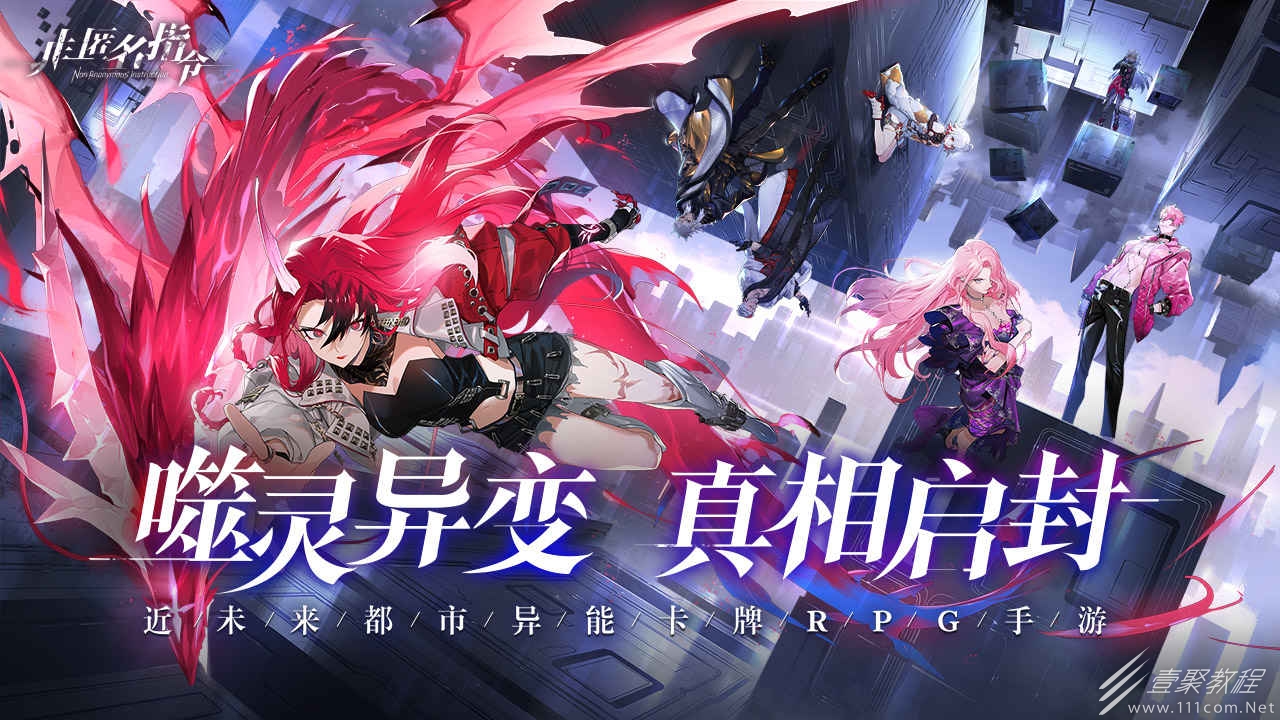 非匿名指令PVE开荒角色攻略