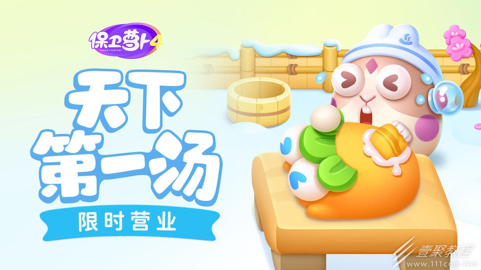 保卫萝卜4天下第一汤第14关怎么通关