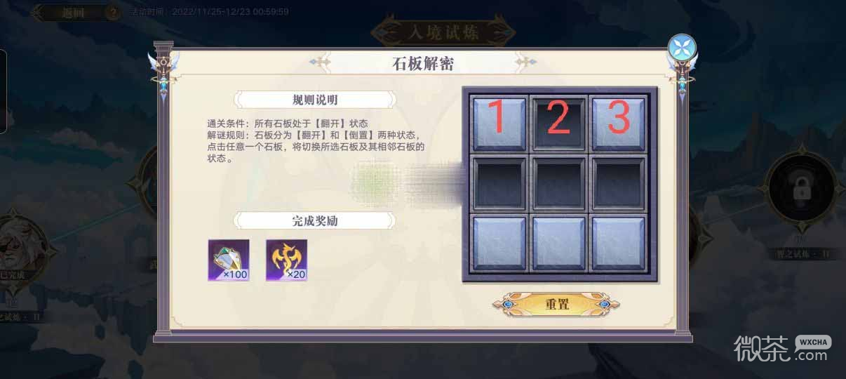 奥拉星手游龙族天境入境试炼石板解密指南