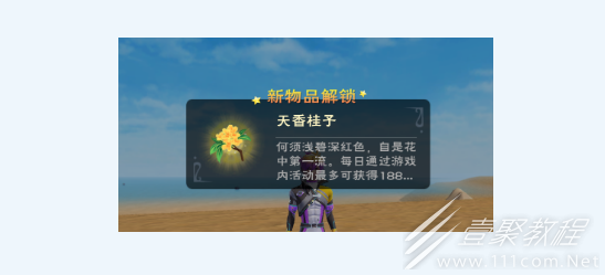 创造与魔法天香桂子如何获得