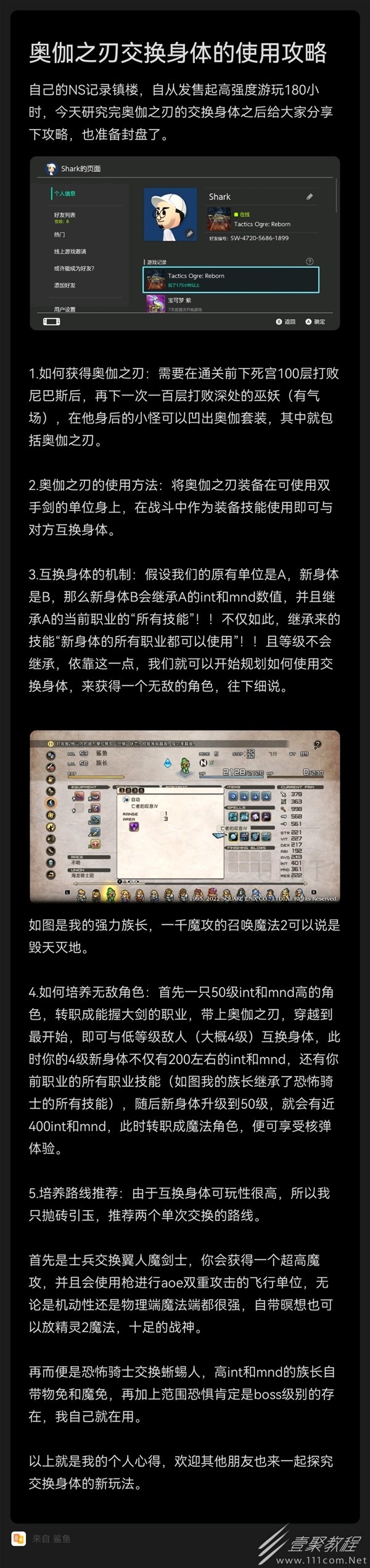 皇家骑士团重生奥伽之刃交换身体如何过