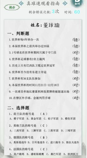 《汉字大乐斗》球盲过滤器怎么过_真球迷观看指南通关图文攻略