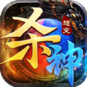 超变杀神帝王荣耀手游