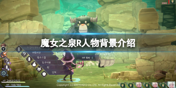 《魔女之泉R》角色有哪些？游戏人物背景介绍