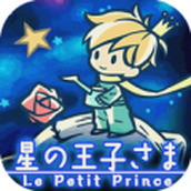 小王子星游戏安装