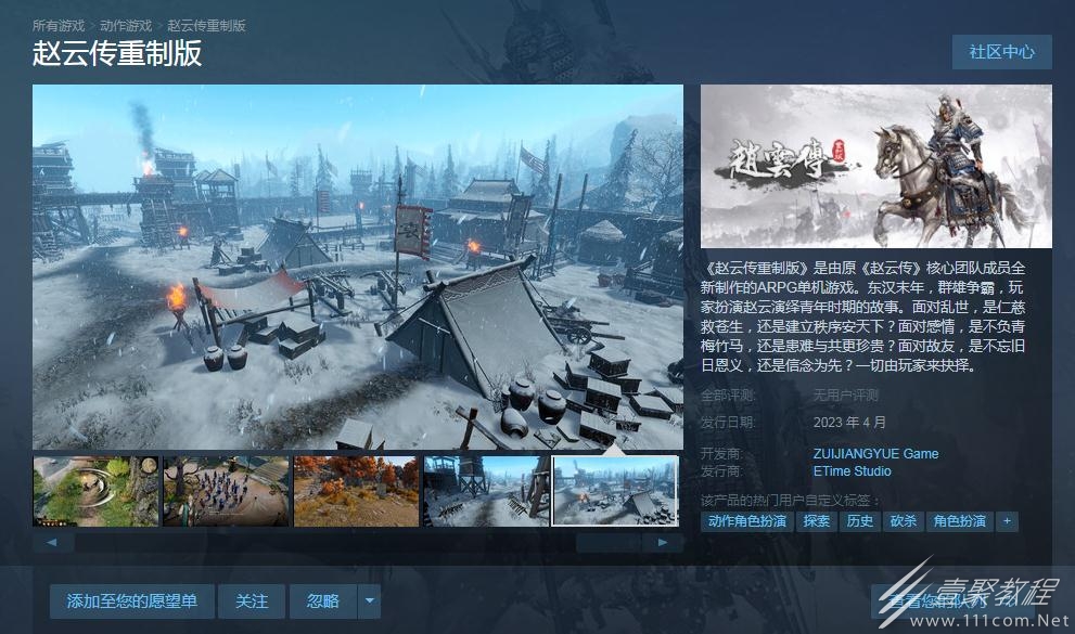 赵云传重制版游戏价格分享