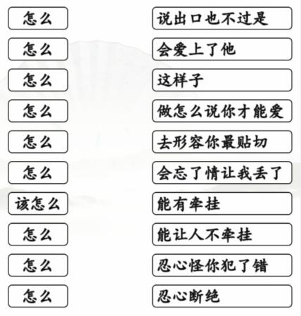 《汉字找茬王》连怎么的歌怎么过_连线怎么的歌通关图文攻略