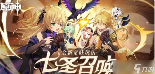 《原神》七圣召唤联机对战方法介绍