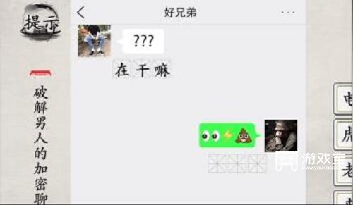 玩梗大师破解男人的加密聊天通关策略