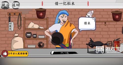 玩梗大师借米一亿粒米过关策略