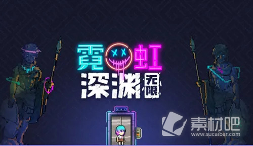 《霓虹深渊：无限》霓虹币获取方法介绍