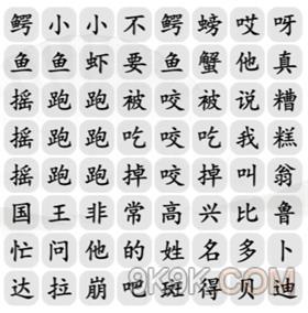 汉字找茬王跳出手势舞歌词攻略详解