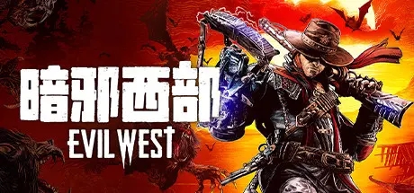 《暗邪西部》寄生虫打法介绍