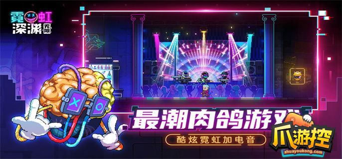 霓虹深渊无限诸神末日怎么过