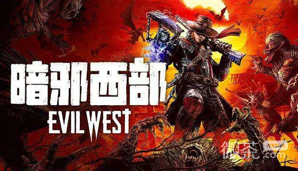 暗邪西部第一章文件获取位置一览