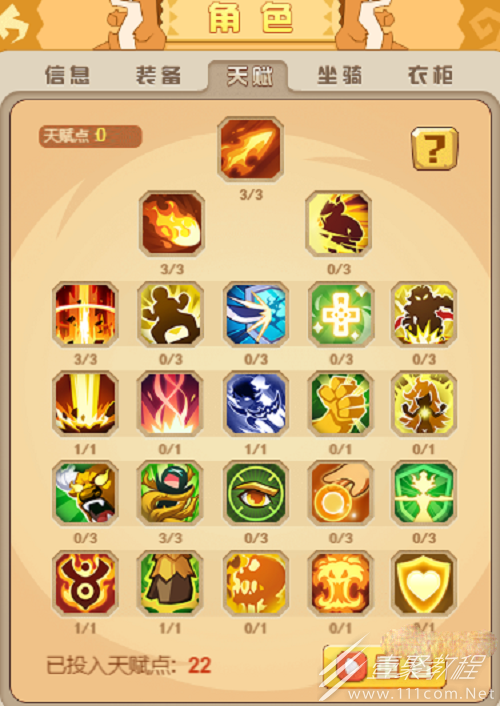猎龙消消大作战角色天赋怎么加点