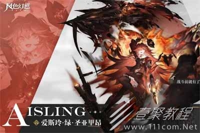 风色幻想命运传说爱斯玲介绍