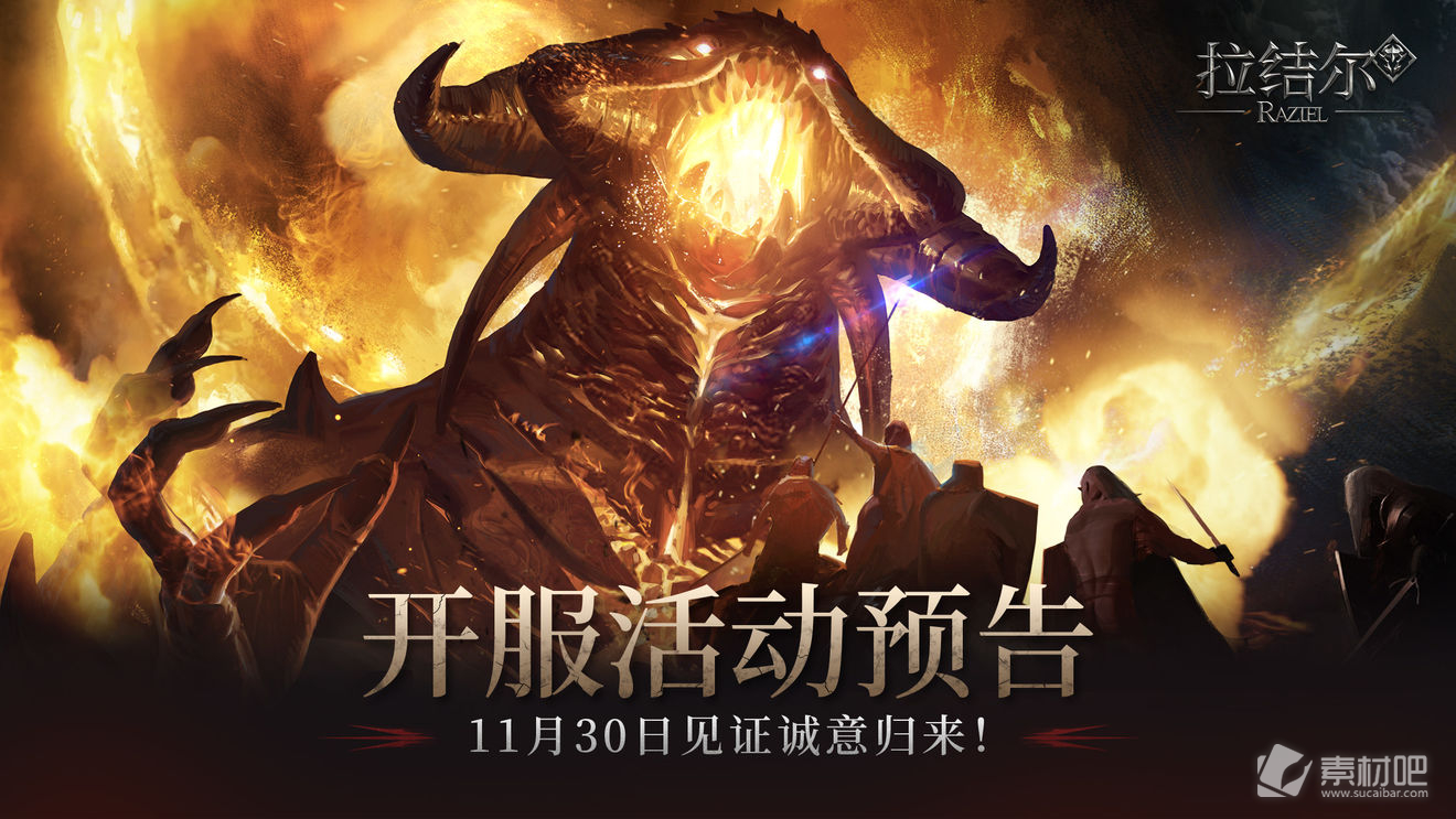《拉结尔》开服活动介绍