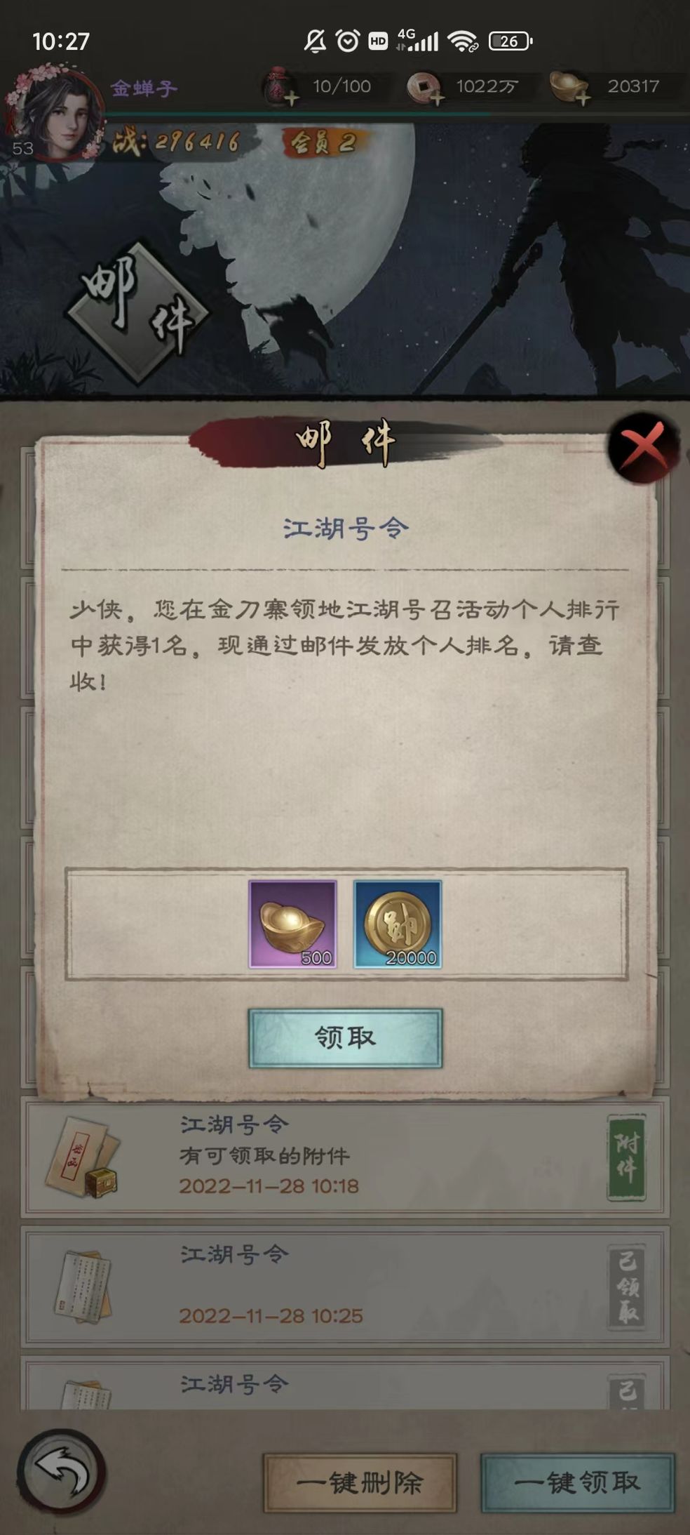 新倚天屠龙记手游江湖号令奖励获得方法