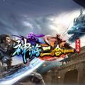神游二合一正式版