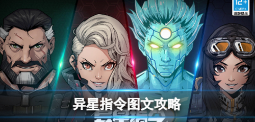 异星指令角色怎么选-异星指令角色玩法攻略