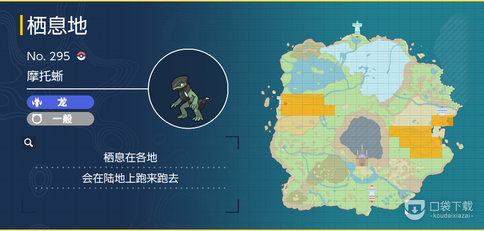 《宝可梦朱紫》摩托蜥捕捉地点位置介绍