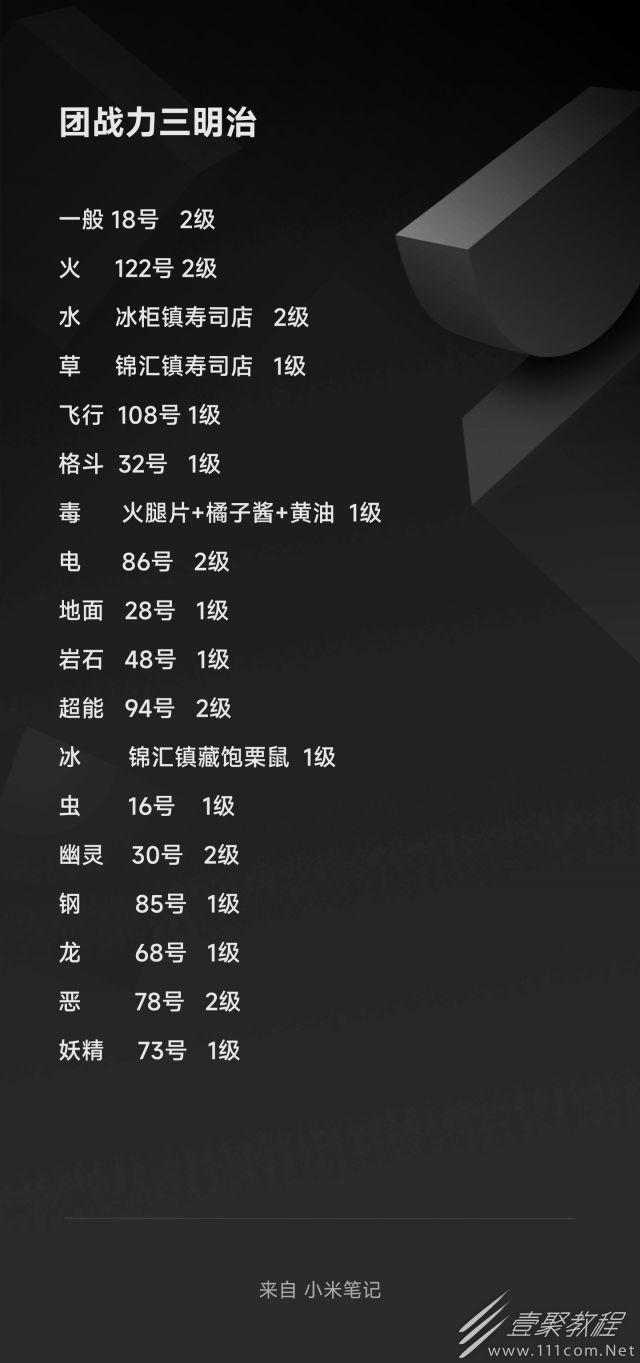 宝可梦朱紫团战力三明治配方如何制作