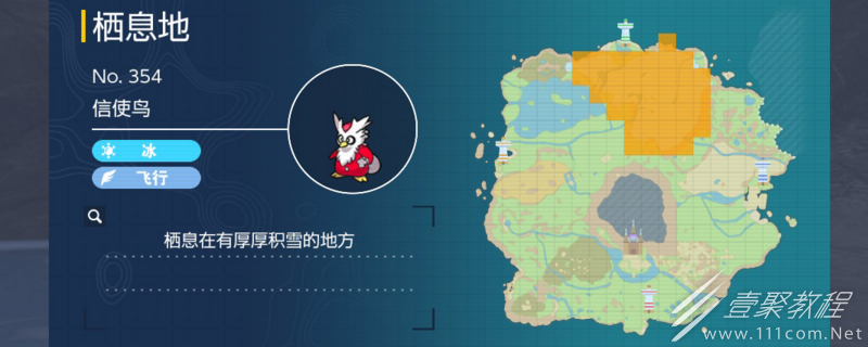 宝可梦朱紫信使鸟捕捉地点一览