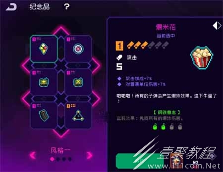 霓虹深渊无限爆米花套装怎么搭配