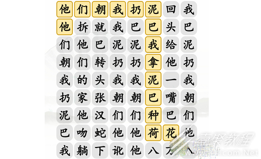汉字找茬王找出全部泥巴怎么通关
