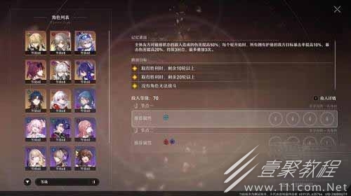 崩坏星穹铁道混沌回忆琥珀恩赐10层如何通关