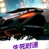 终极狂飙之生死时速免费正版