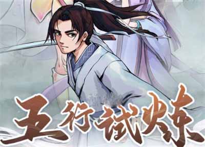 《九重试炼》金之试炼打法策略详解