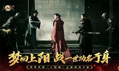 梦回上阳-国风武侠上阳赋正版授权手游今日开测